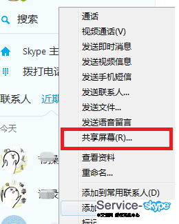 如何進(jìn)行skype屏幕共享？