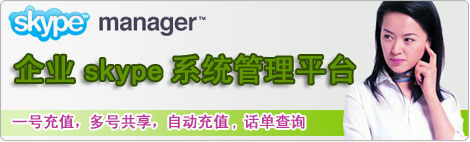 skype管理器,添加成員,分配點數(shù)