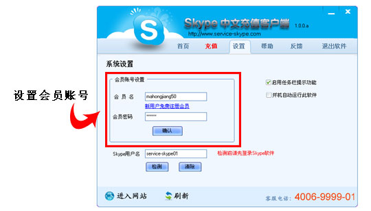 skype中文充值客戶端設(shè)置會(huì)員賬號(hào),快速登錄會(huì)員 skype充值客戶端設(shè)置會(huì)員賬號(hào),快速登錄會(huì)員